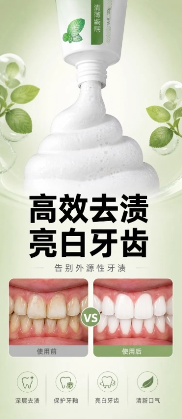 笑容加牙膏 10 屏电商详情页分屏提示词
第 1 屏
主文案：焕亮笑容 清新口腔
副文案：温和护齿 日常优选
文案设计与排版：主文案居中放大，字体粗黑；副文案在主文案下方，字体纤细，颜色比主文案浅一度预览效果