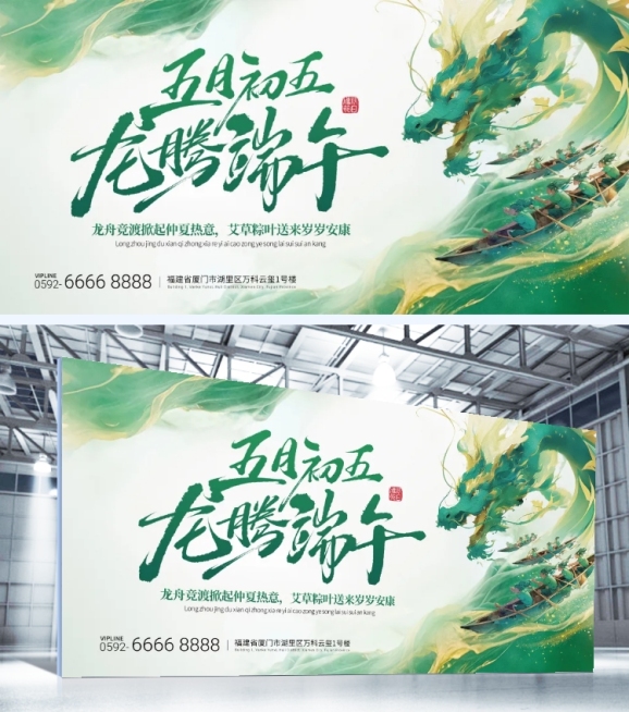 端午节节日祝福通用中式感展板预览效果