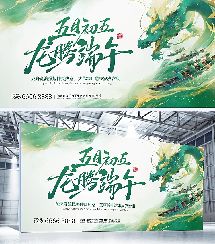 端午节节日祝福通用中式感展板
