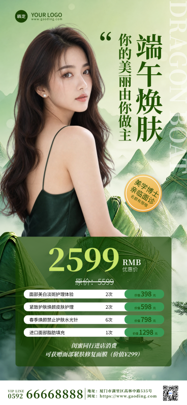 简约质感端午节医美美容美业促销全屏竖版海报预览效果