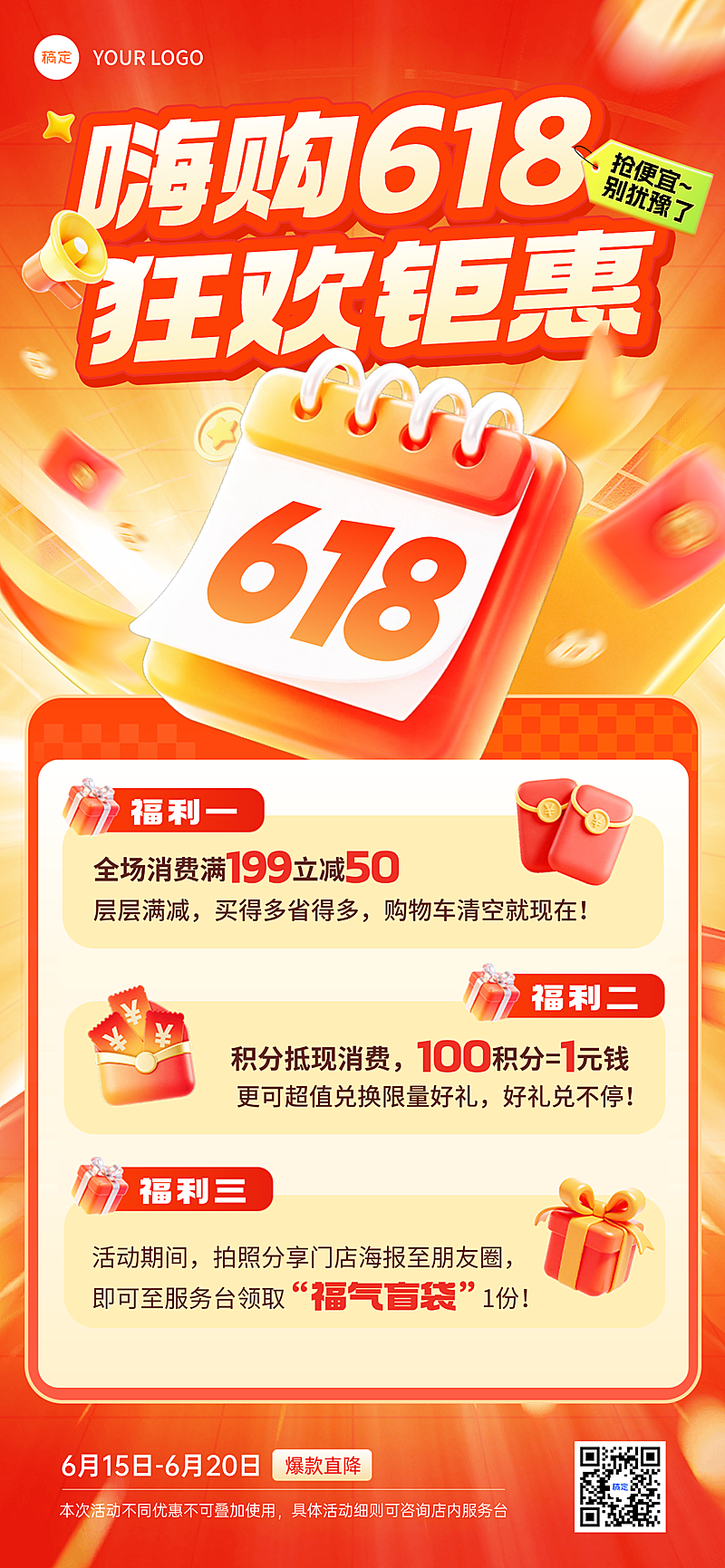 618年中大促大字营销促销活动红色喜庆感全屏竖版海报