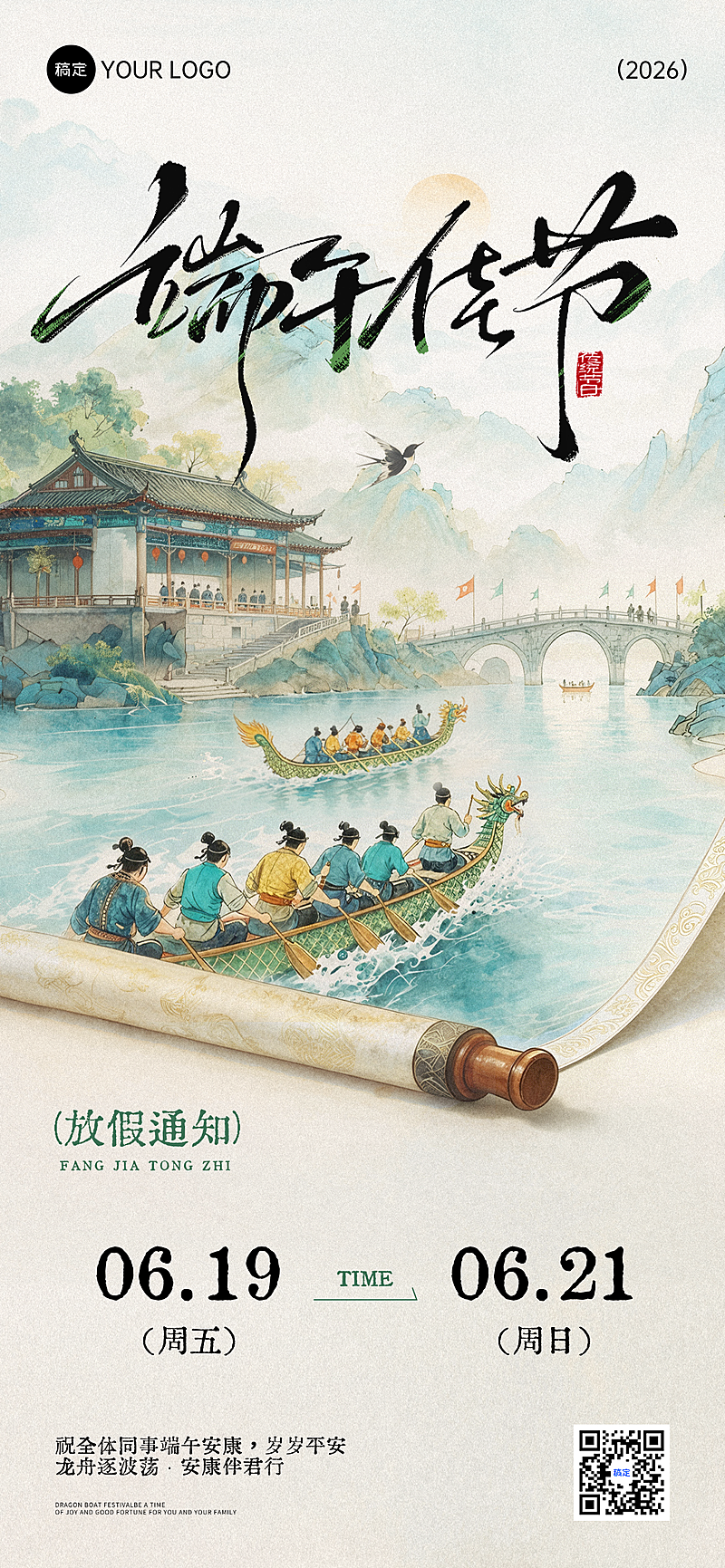 端午节节日放假通知清新感全屏竖版海报