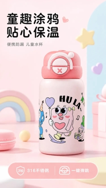 [第1屏] 详情页头图-粉色卡通涂鸦吸管保温杯童趣宣传海报。
本屏使用【图1】作为商品主体，保持产品外观、杯身卡通图案、粉色杯身和红色弹跳杯盖的物理结构、材质质感、颜色与输入产品图一致。
[氛围/风格预览效果