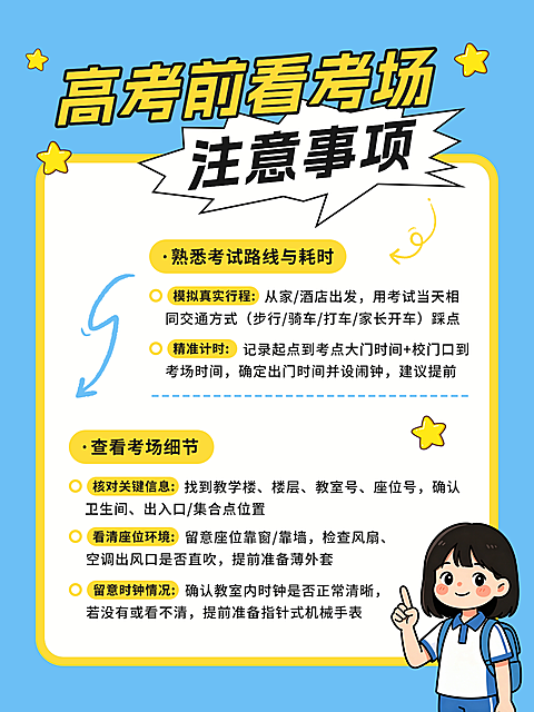 高考注意事项明细科普分享简约风小红书配图