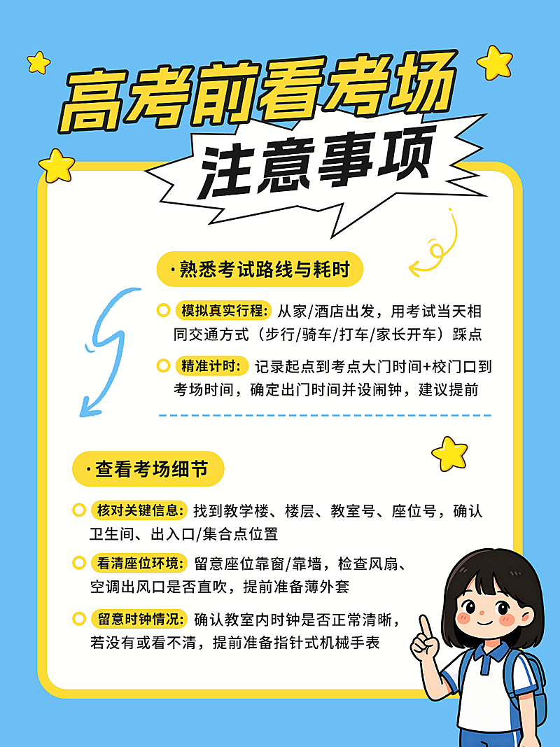 高考注意事项明细科普分享简约风小红书配图