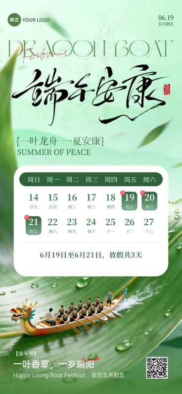 端午节放假通知绿色中式感全屏竖版海报预览效果