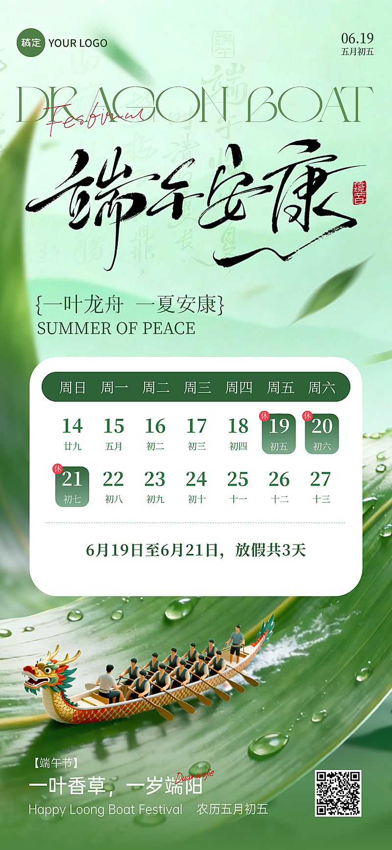 端午节放假通知绿色中式感全屏竖版海报