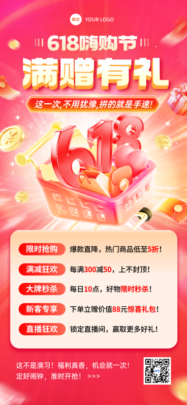 618年中大促营销促销活动红色喜庆感全屏竖版海报预览效果