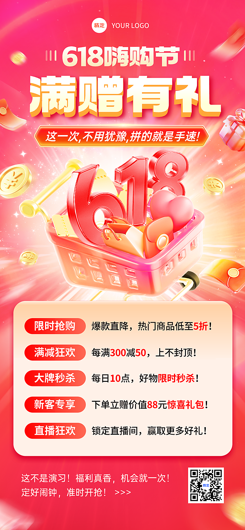 618年中大促营销促销活动红色喜庆感全屏竖版海报