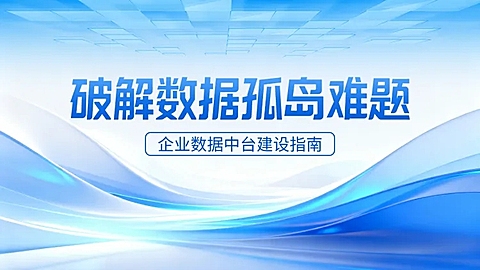 互联网IT数据行业资讯分享蓝色科技风PPT单页