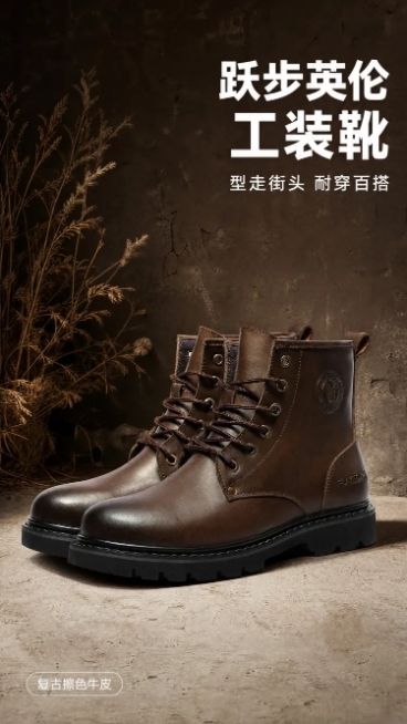[第1屏] 详情页头图-跃步男鞋棕色高帮马丁靴新品宣传海报。本屏使用【图1】作为商品主体，保持产品的物理结构、材质质感、颜色色号与输入产品图一致。
[氛围/风格] 复古户外工装风，深邃棕调背景，商业摄预览效果