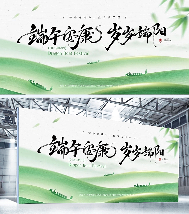 端午节节日祝福通用中式感展板