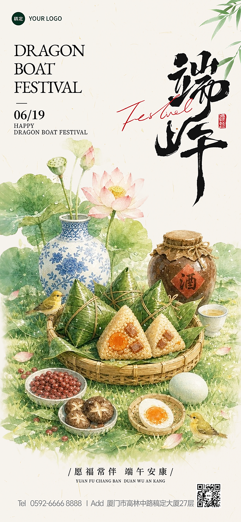 端午节节日祝福通用中式感水墨风清新雅致全屏竖版海报