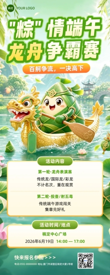 端午节节日活动宣传国潮风长图海报预览效果