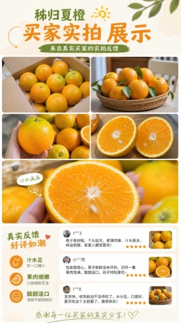 秭归夏橙淘宝详情页第七屏，买家实拍展示，展示真实用户收到果实的场景，突出好评反馈，保留产品真实质感，风格自然真实，适合淘宝手机端展示预览效果
