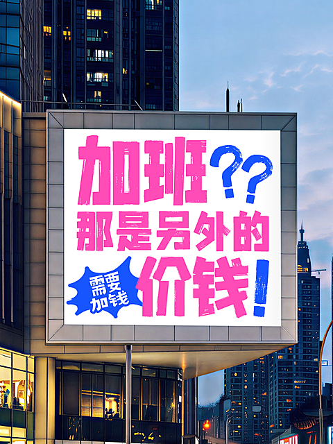 爆款大字吸睛打工人语录城市大屏实景小红书封面