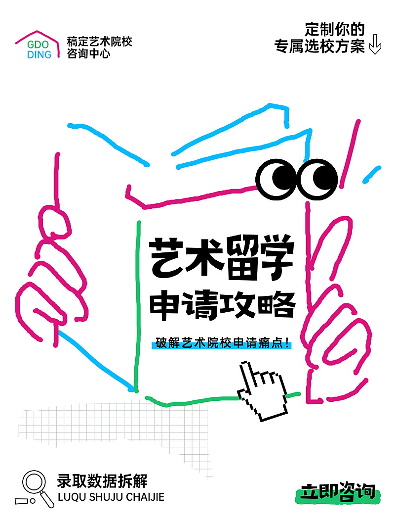 教育培训留学注意事项咨询趣味感小红书封面