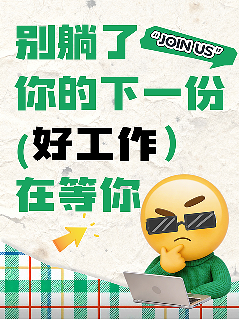 企业招聘岗位宣传卡通感小红书封面
