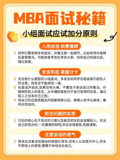 MBA课程面试秘籍知识分享简约手账风小红书配图预览效果