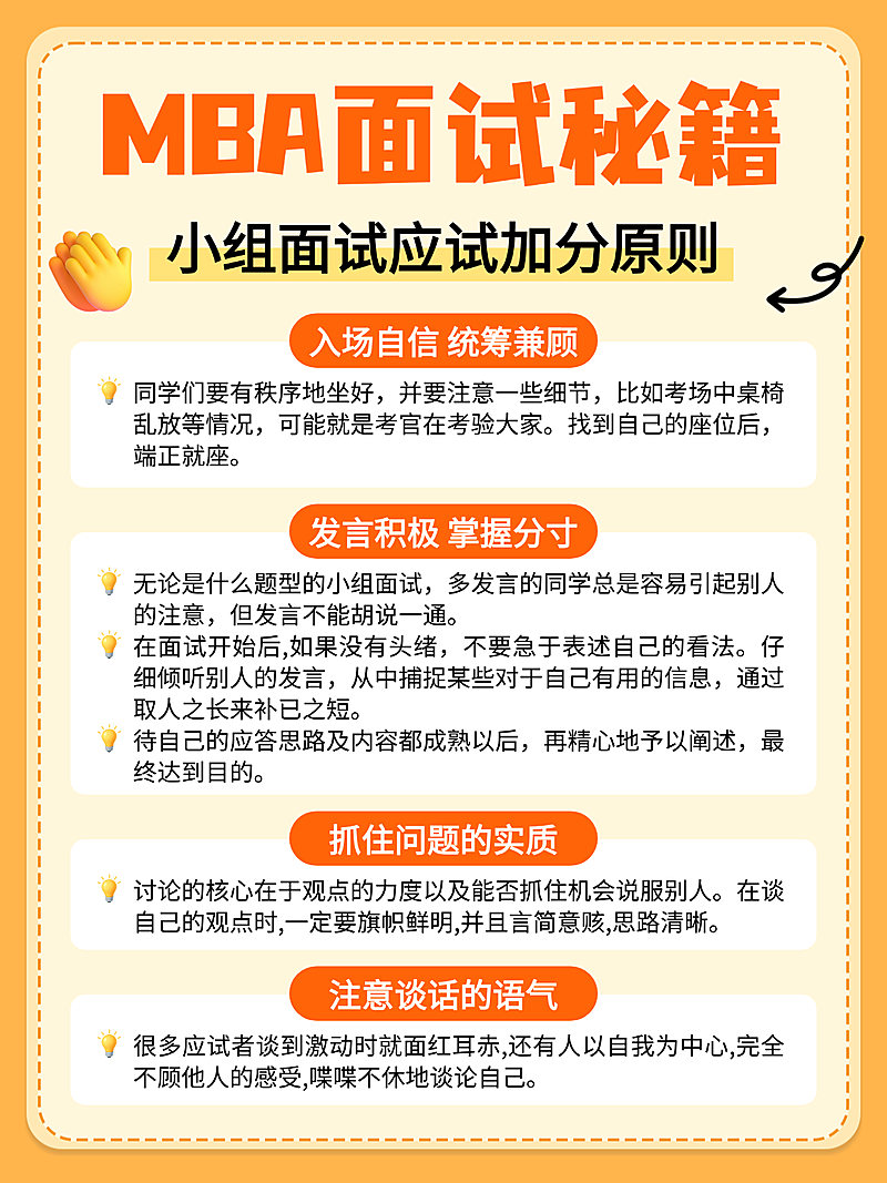 MBA课程面试秘籍知识分享简约手账风小红书配图