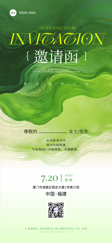 商业会议沙龙邀约清新绿意风邀请函手机全屏竖版海报预览效果