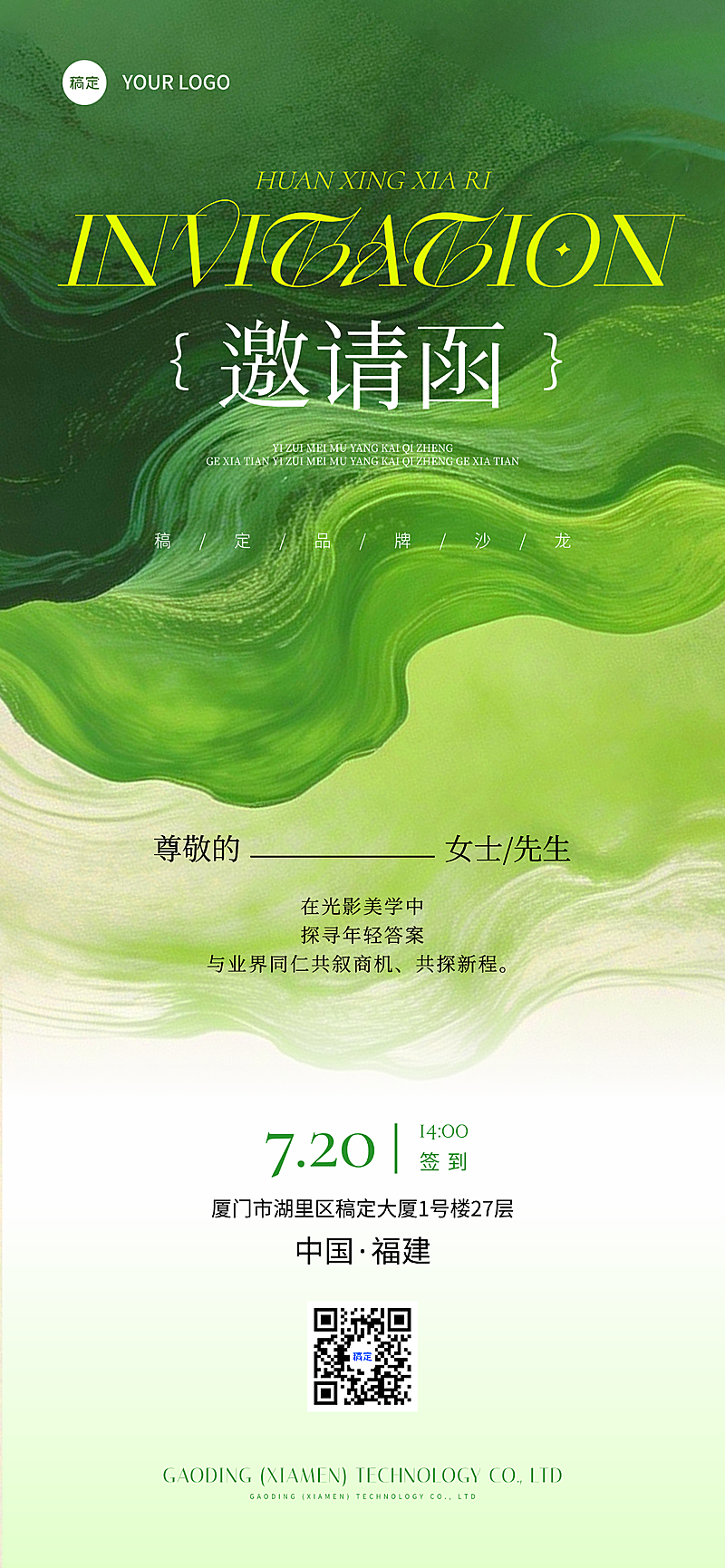 商业会议沙龙邀约清新绿意风邀请函手机全屏竖版海报