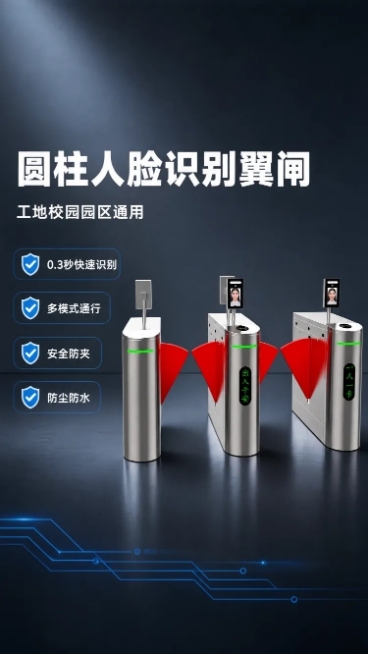[第1屏] 详情页头图-圆柱人脸识别翼闸智能通道闸产品宣传海报。本屏使用【图1】作为商品主体，保持商品整体结构、材质质感、颜色与输入产品图一致。
[氛围/风格] 专业科技工业风，深灰渐变背景，金属冷调预览效果