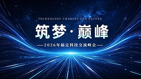 科技行业峰会会议深蓝色科技风PPT单页