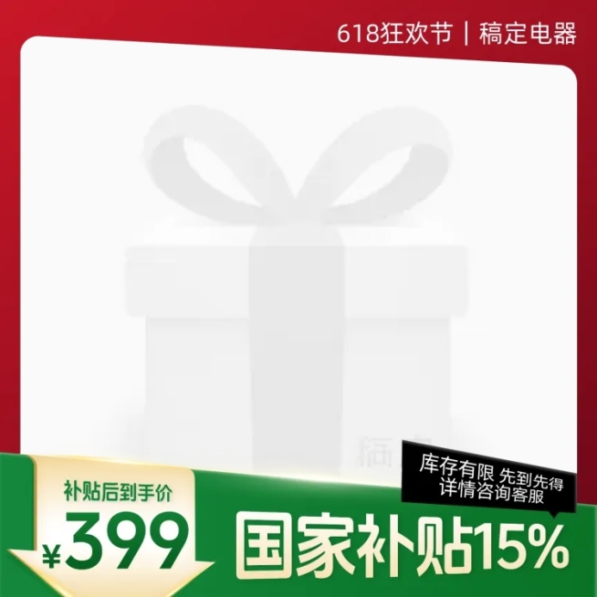 618年中大促零售通用商品主图图标预览效果