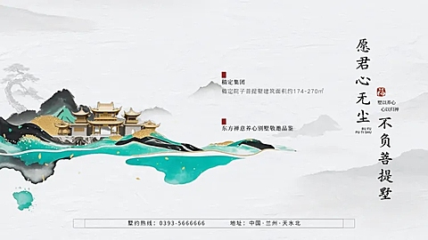 房地产中式别墅营销卖货清新中国风PPT内页
