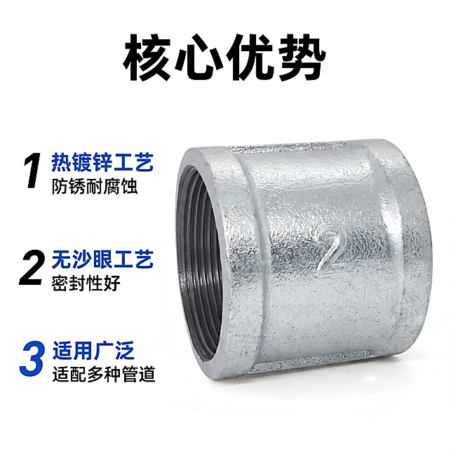 [主图-2] 镀锌内丝直接核心卖点展示，突出产品优势。
[氛围风格] 专业简洁，清爽规整，和首图风格完全统一；
[画质] 商业摄影质感、光线柔和通透、产品清晰真实、画面干净高级。
[元素] 保持镀锌内丝直接产品外观物理结构、材质质感、颜色与输入产品图绝对一致，杜绝任何变形和色差，精细化精修。产品主体偏右侧居中放置，占画面约60%。纯白色干净背景。
[光影] 光线均匀，主光打亮主体，金属纹理清晰，高光自然，阴影柔和。
[配色] 白色背景，黑色文字，蓝色标签配色，和首图保持一致。
[视角构图] 平视视角，主体清晰，背景纯净，整体构图简约。
[文字版式] 顶部大字标题"核心优势"，左侧竖排1-3编号卖点清单：1 热镀锌工艺 防锈耐腐蚀，2 无沙眼工艺 密封性好，3 适用广泛 适配多种管道；文字粗细对比清晰，不遮挡产品主体，排版工整易读。
[比例分辨率] 1:1 比例，4k 分辨率，文字清晰可辨，超高清。
[负向提示词] 变形，水印，文字错乱，产品图模糊，背景杂乱，毛刺，氧化斑。