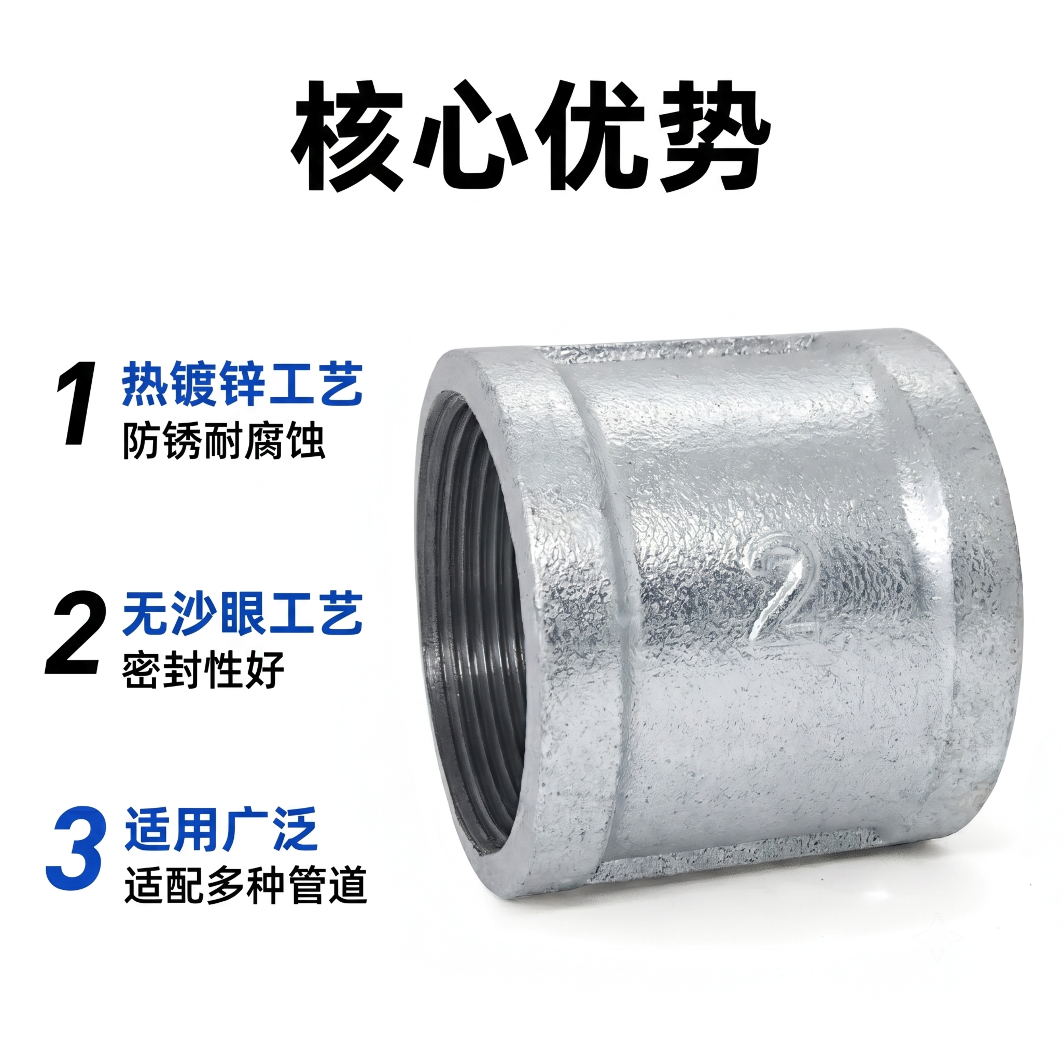 [主图-2] 镀锌内丝直接核心卖点展示，突出产品优势。 [氛围… - 图片创意预览