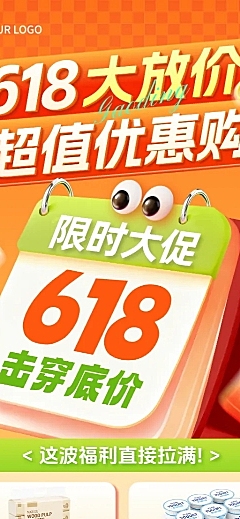 618商超百货超市年中促销商品列表长图海报