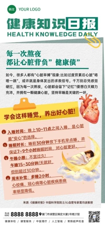 心脏知识科普分享简约现代感全屏竖版海报预览效果