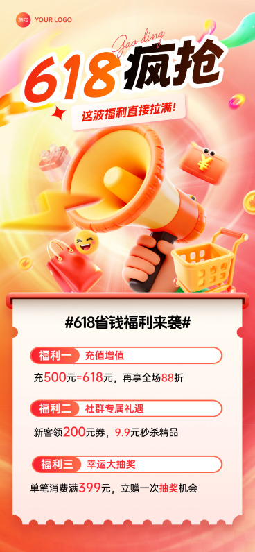 618年中大促营销促销活动红色喜庆感全屏竖版海报预览效果