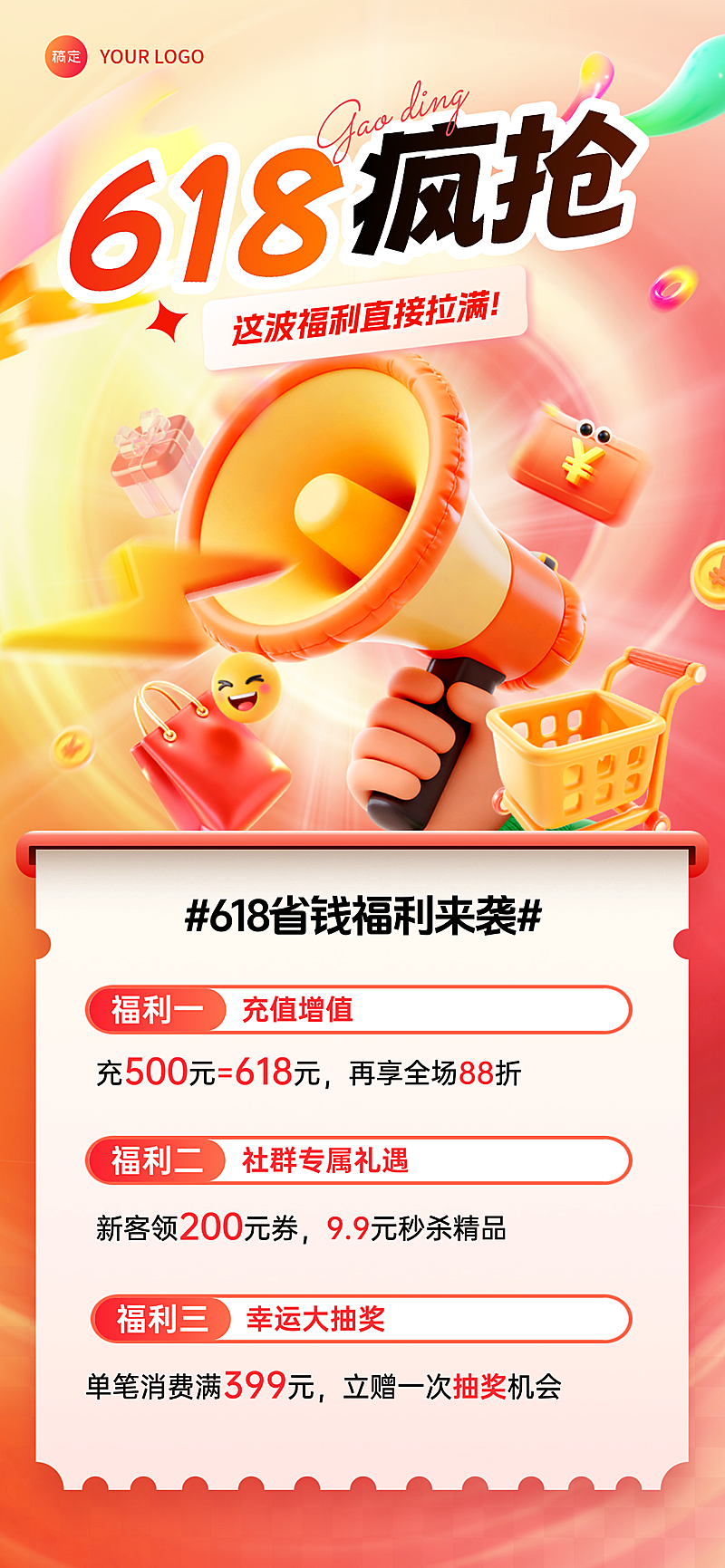 618年中大促营销促销活动红色喜庆感全屏竖版海报