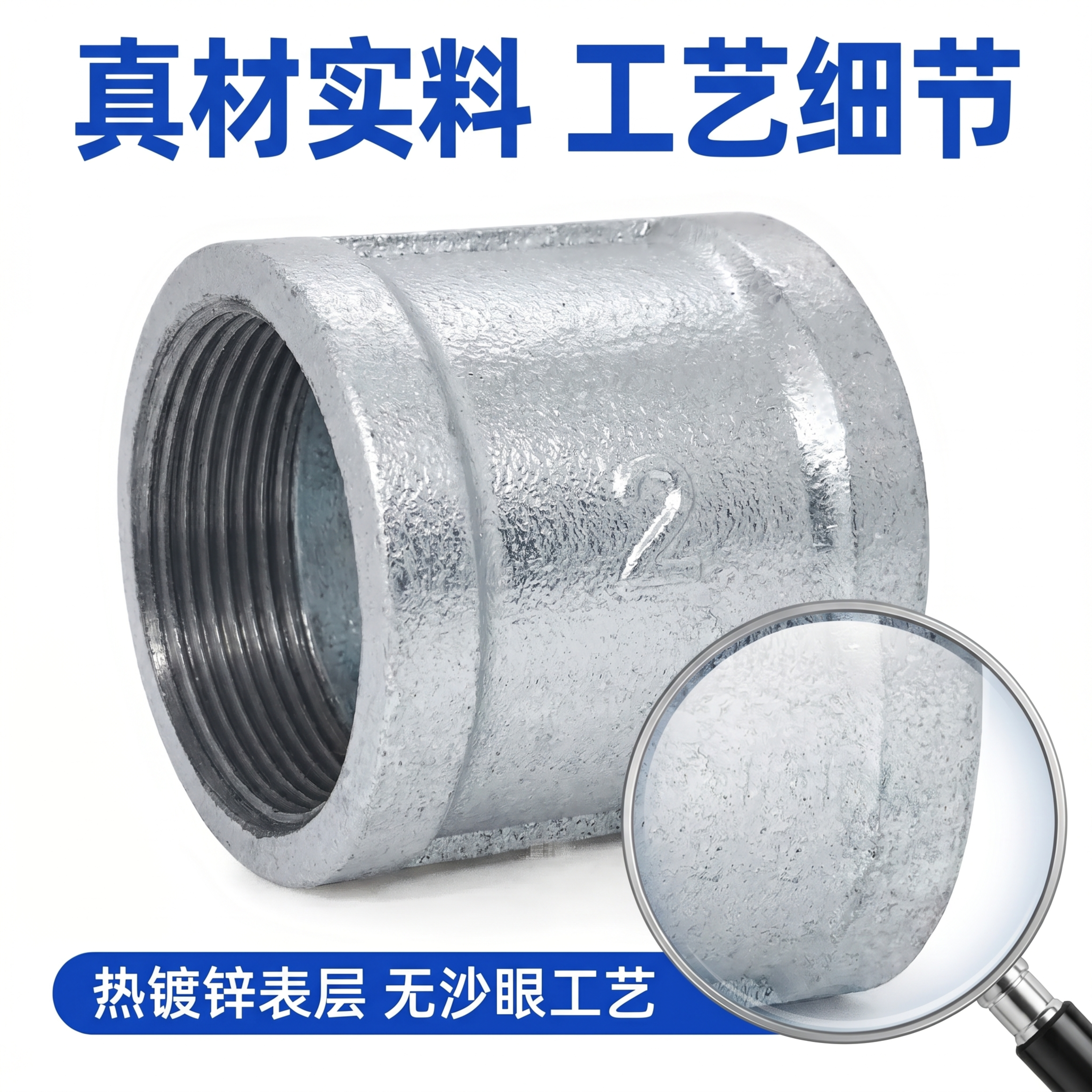[主图-3] 镀锌内丝直接材质工艺细节展示。 [氛围风格] 专… - 图片创意预览