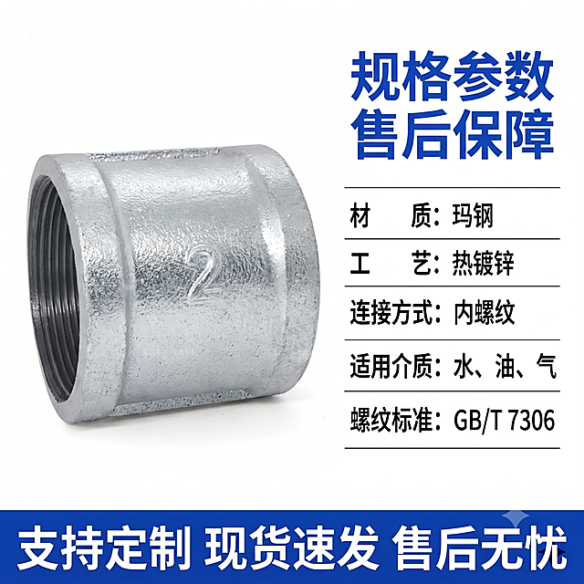 [主图-5] 镀锌内丝直接规格参数与服务背书。
[氛围风格] 规整清晰，风格和整套主图保持完全统一；
[画质] 商业摄影质感、光线柔和通透、产品清晰真实、画面干净高级。
[元素] 保持镀锌内丝直接产品外观物理结构、材质质感、颜色与输入产品图绝对一致，杜绝任何变形和色差。产品主体放置在画面左侧，右侧展示清晰的规格参数表格，背景纯白色。
[光影] 均匀布光，整体清晰明快，金属产品和文字都清晰锐利。
[配色] 白色背景，黑色参数文字，蓝色标题，延续整套配色。
[视角构图] 左产品右参数的均衡构图，信息清晰易读。
[文字版式] 顶部标题"规格参数 售后保障"，右侧参数表格清晰列出材质、工艺、连接方式、适用介质等核心参数，底部蓝色服务条写"支持定制 现货速发 售后无忧"，文字工整不遮挡产品。
[比例分辨率] 1:1 比例，4k 分辨率，文字清晰可辨，超高清。
[负向提示词] 变形，水印，文字错乱，表格模糊，背景杂乱。