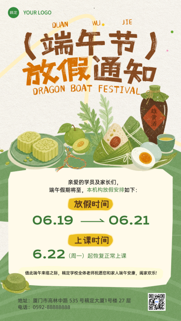 端午节放假通知教育培训机构可爱感手机竖版海报预览效果
