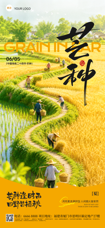 芒种节气祝福清新田园风通用全屏竖版海报预览效果