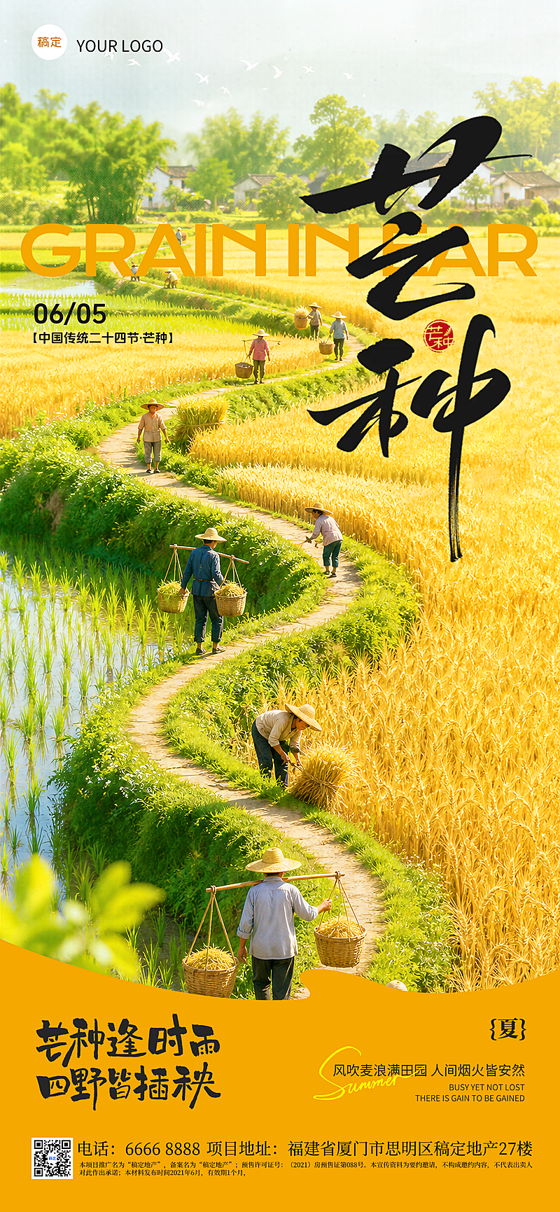 芒种节气祝福清新田园风通用全屏竖版海报