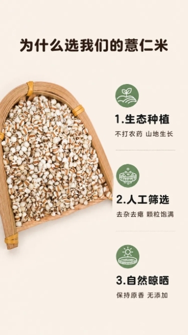 [第6屏] 核心卖点拆解屏-农家薏仁米三大核心优势拆解。
[氛围/风格] 清晰信息排版，真实产品展示，干净简约自然风，商业详情页质感。
[元素布局] 左半部分放置【图1】薏仁米竹编簸箕整体图，保留原产预览效果