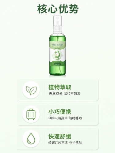 使用商品详情页技能根据商品图「图片1」「图片1」生成1套详情页，参考图为，商品名称为艾草叮叮喷雾，卖点为【核心卖点】  植物萃取 温和防护：采用艾草提取液等天然成分，温和不刺激，适合多种肤质，为肌肤提预览效果