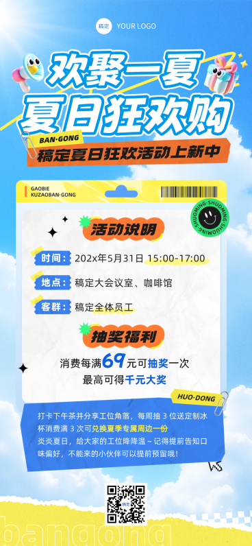 夏日促销零售商场营销宣传清爽感手机全屏竖版海报预览效果