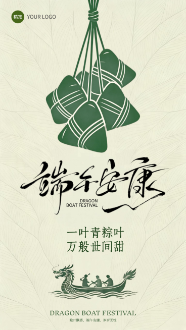 端午节节日祝简约中式感通用手机竖版海报预览效果