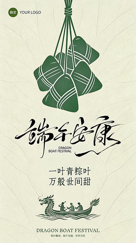端午节节日祝简约中式感通用手机竖版海报