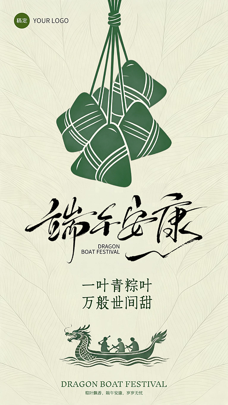 端午节节日祝简约中式感通用手机竖版海报