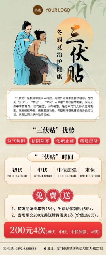三伏贴养生保健促销宣传中式感全屏竖版海报预览效果