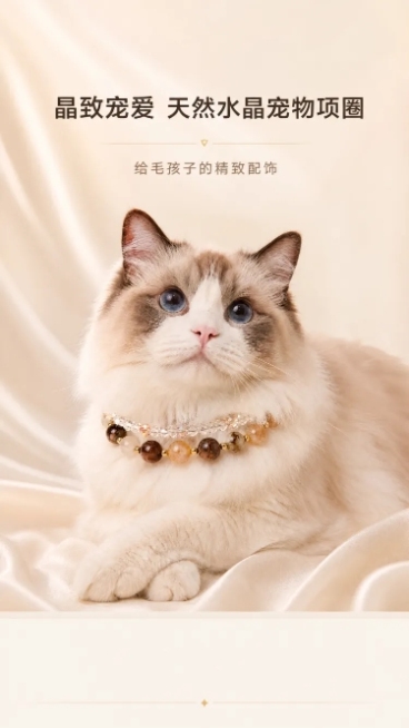 [第1屏] 详情页头图，黄塔晶水晶宠物项圈高端宣传海报。本屏使用【图1】作为佩戴展示主体，保留猫咪佩戴项圈的整体造型，项圈的水晶珠子颜色、排列顺序、金色隔片结构与原图完全一致。
[氛围/风格] 高端轻预览效果