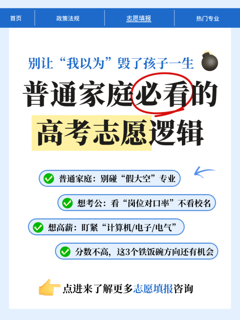 高考志愿填报逻辑攻略分享蓝色简约大字小红书封面预览效果